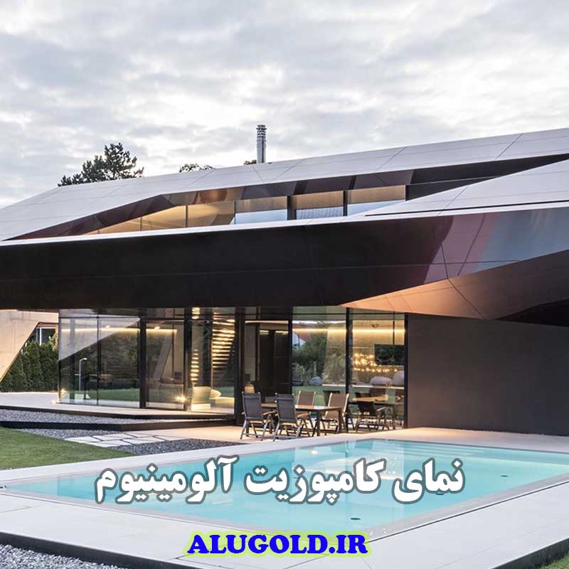 نمای آلومینیوم