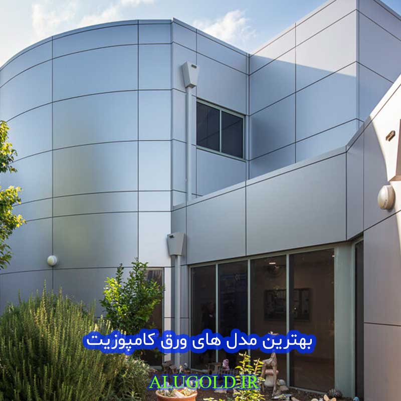 خرید بهترین ورق کامپوزیت